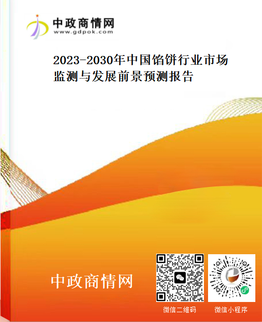 2023-2030年中国馅饼行业市场监测与发展前景预测报告